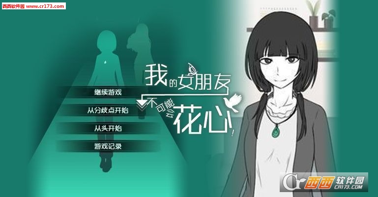 花心女友中文免费版6