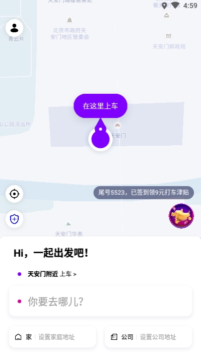 花小猪打车最新版0
