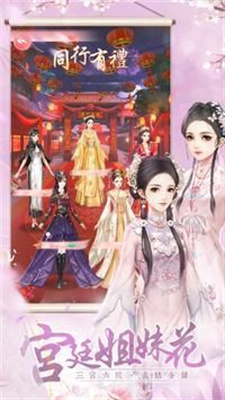 花舞宫廷电脑版0