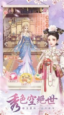 花舞宫廷电脑版1
