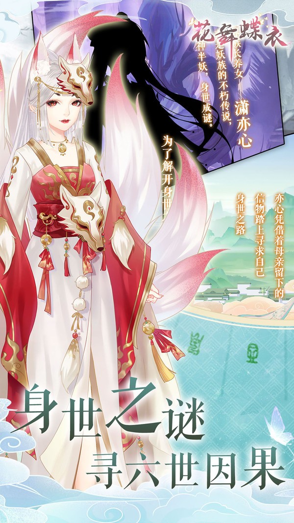 花舞蝶衣游戏最新免广告0