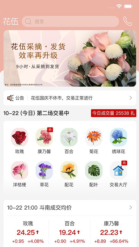 花伍官网1