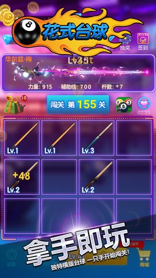 花式台球中文版4