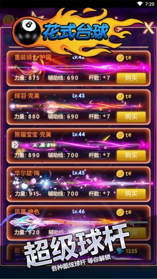 花式台球单机版免费1