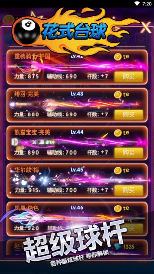 花式台球安卓版1