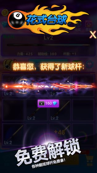 花式台球安卓版2