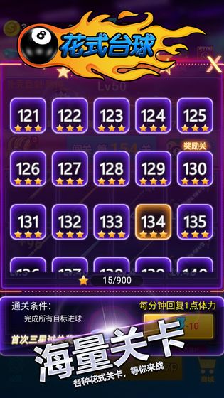 花式台球安卓版3