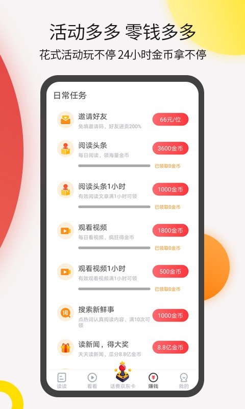花生头条最新版1