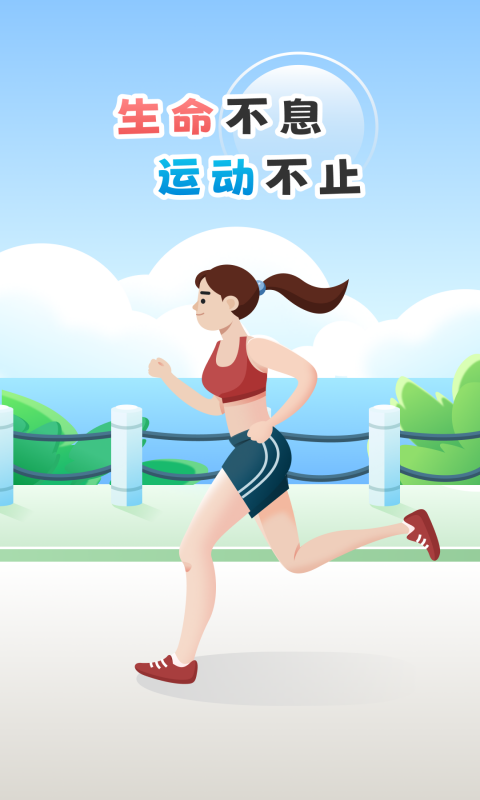 花生计步免费版3
