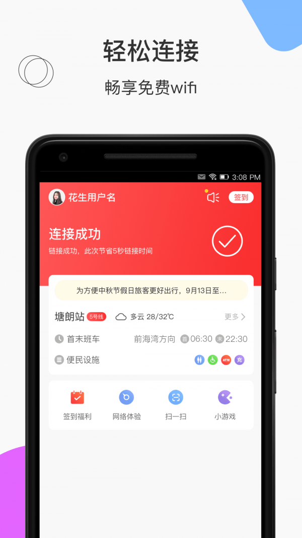 花生地铁手机版0