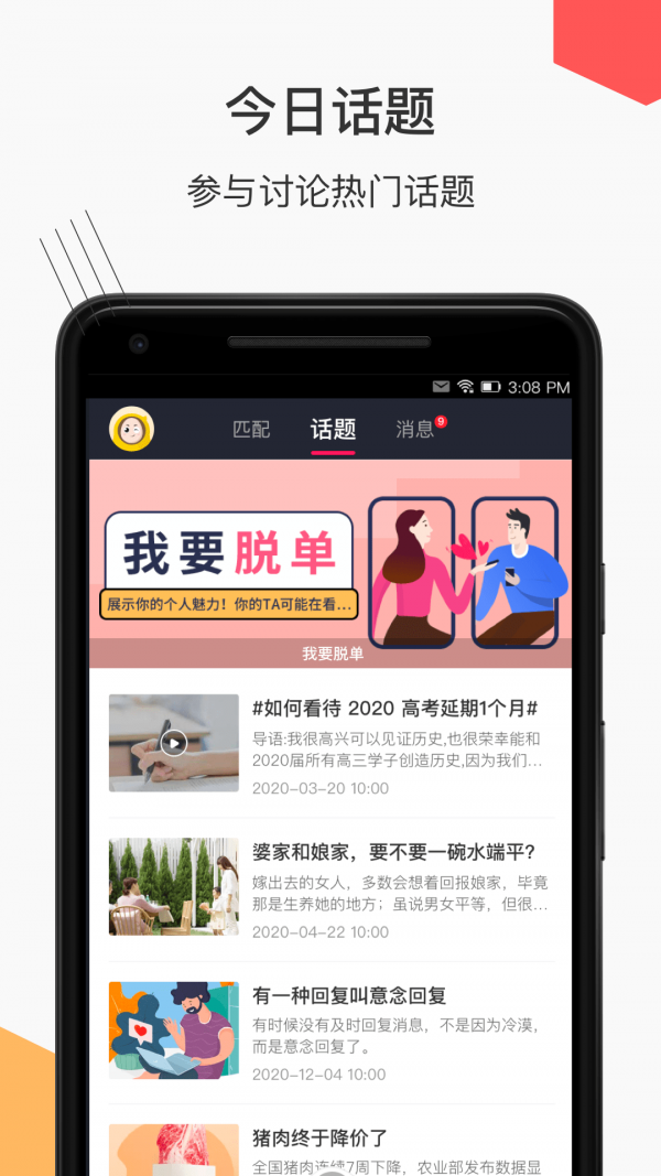 花生地铁手机版2