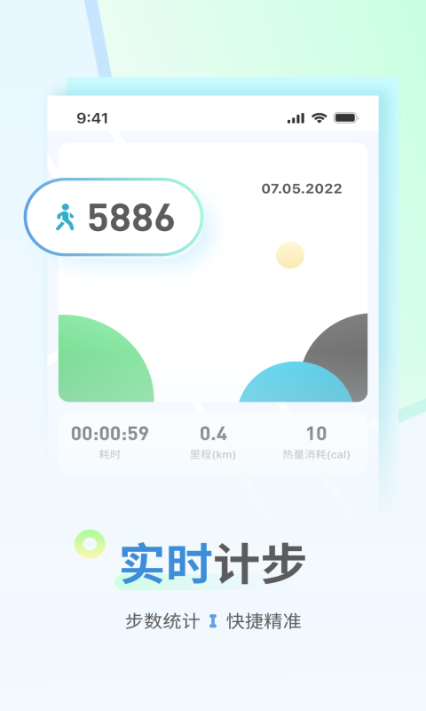 花生计步手机版1