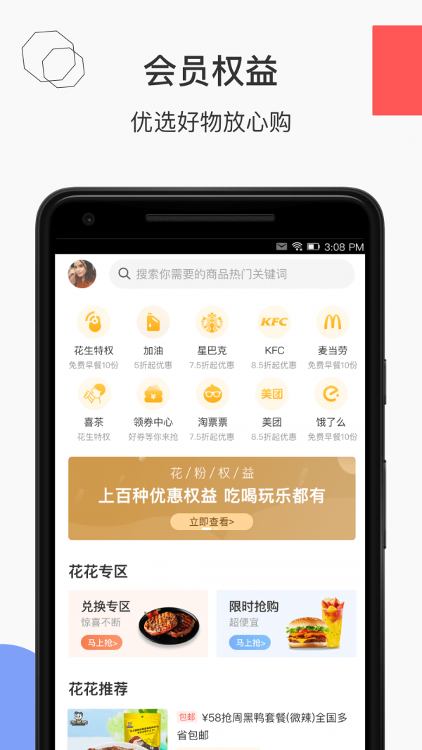 花生地铁wifi4