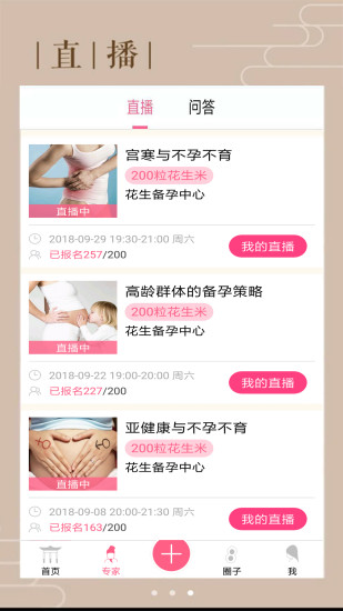 花生备孕最新版0