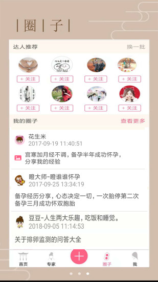 花生备孕最新版1