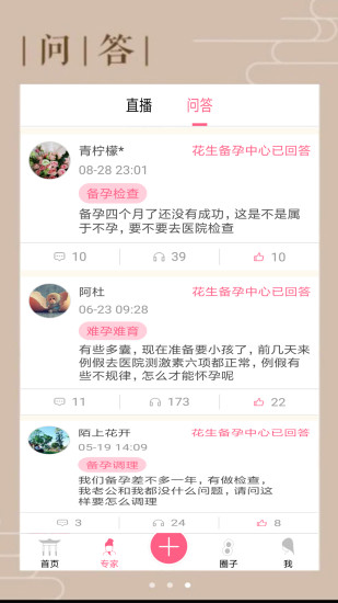 花生备孕最新版2