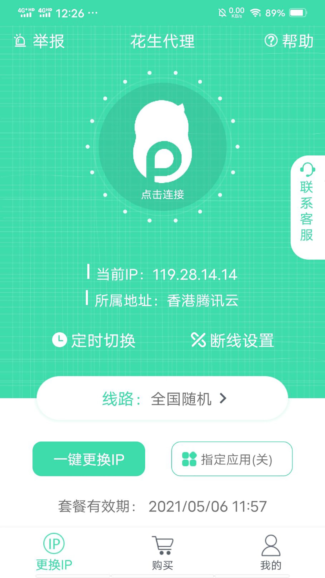 花生代理安卓版最新1