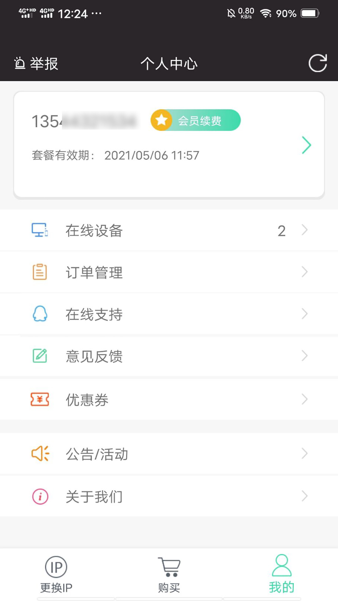 花生代理安卓版最新4