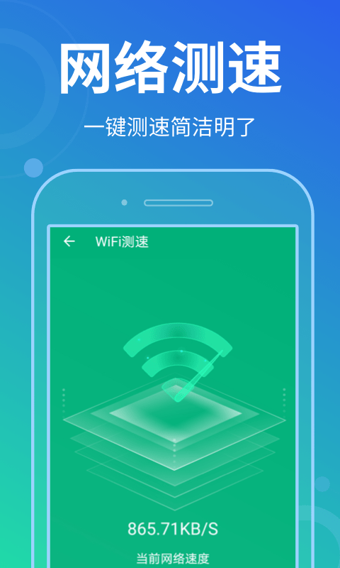 花生wifi管家安卓最新版1