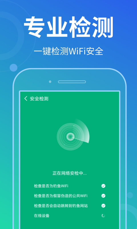 花生wifi管家安卓最新版2