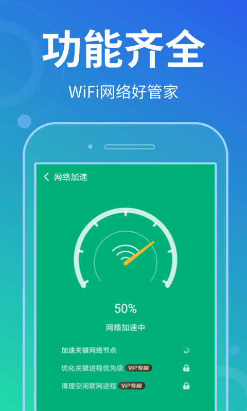 花生wifi管家安卓最新版3
