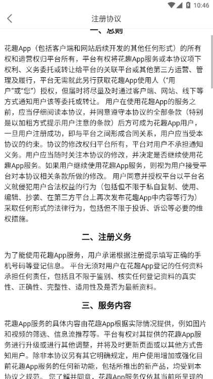 花趣安卓版1