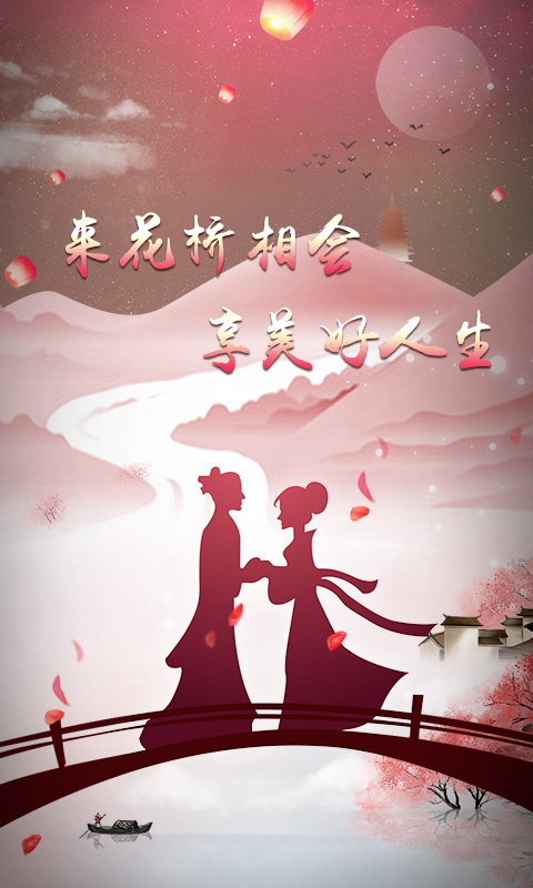 花桥相亲交友3