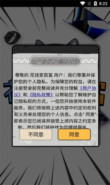花钱变首富领皮肤免广告0