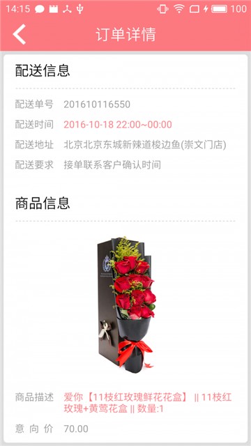 花千束鲜花商城2