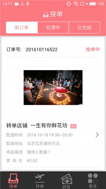 花千束鲜花商城3