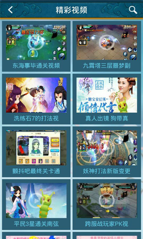 花千骨手游助手最新版5