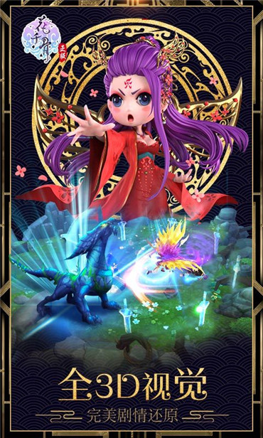 花千骨360版官方2