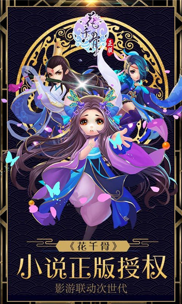 花千骨360版官方3