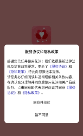 花沫交友平台2