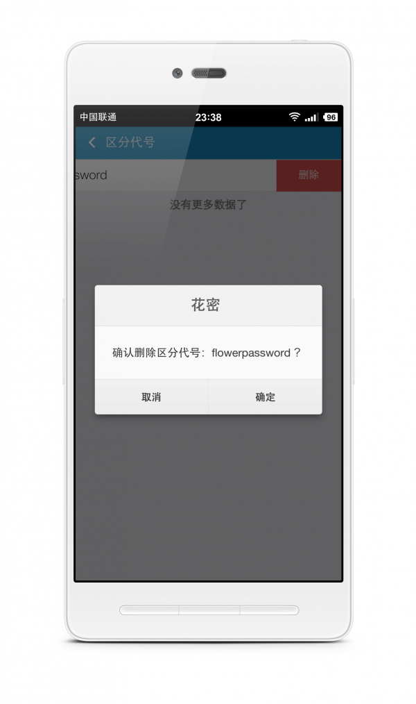 花密安卓版4
