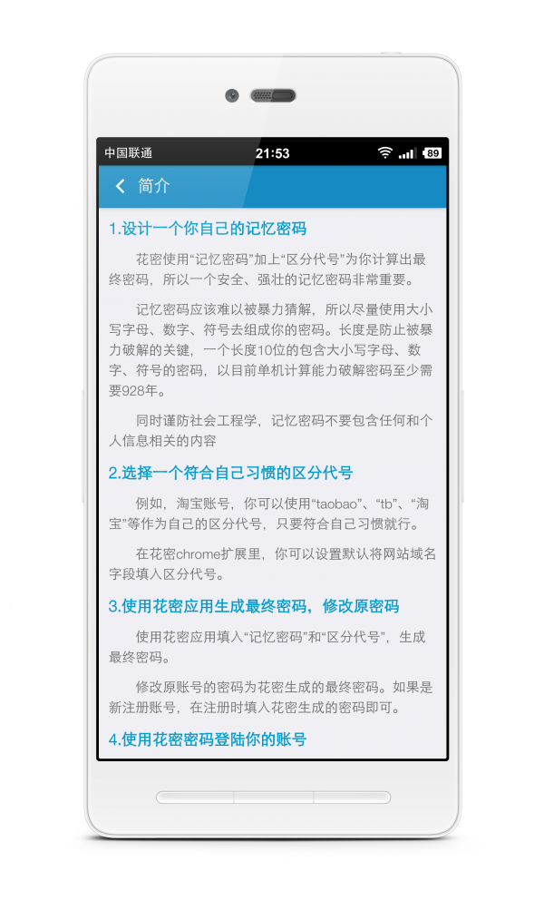 花密手机版5