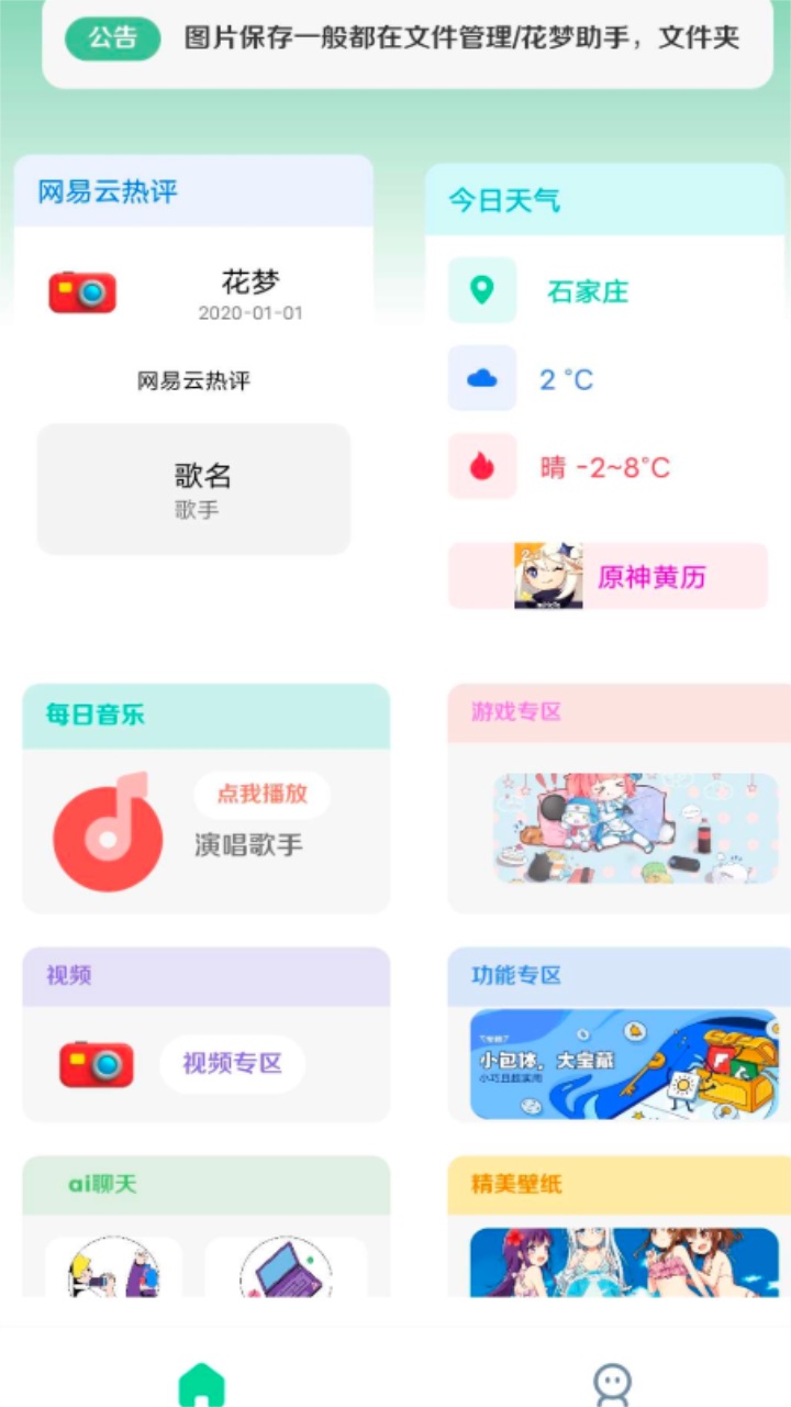 花梦助手工具箱安卓版1