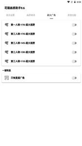 花猫画质助手免费版手机版0
