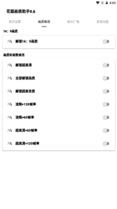 花猫画质助手免费版手机版2
