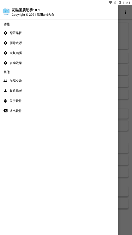 花猫画质助手官网1