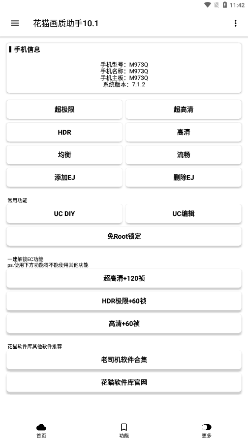 花猫画质助手官网2