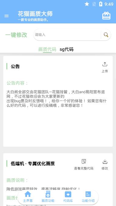 花猫画质大师正版1
