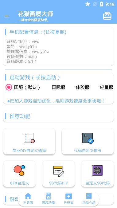 花猫画质大师正版2