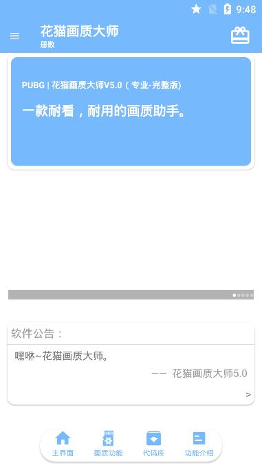 花猫画质大师最新版0