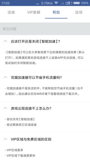 花猫工具箱正版2