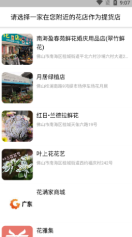 花满家app官方版1