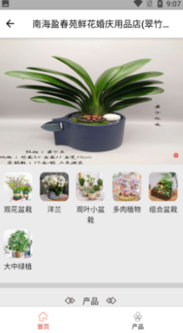 花满家手机最新版2