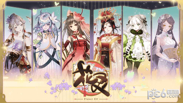 花灵游戏官方版0
