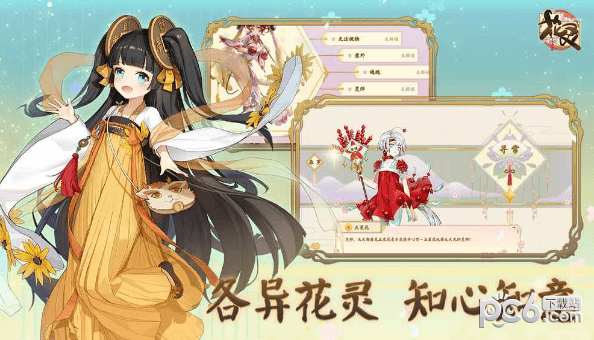 花灵游戏正版3