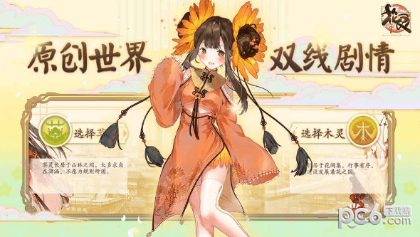 花灵游戏正版5